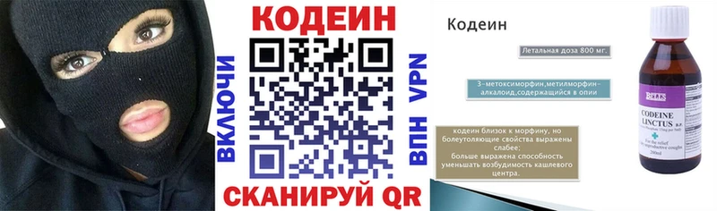 наркота  Вяземский  Кодеиновый сироп Lean Purple Drank 